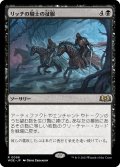 【JPN】リッチの騎士の征服/Lich-Knights' Conquest[MTG_WOE_0096_R]