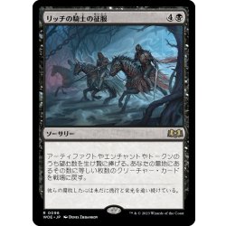 画像1: 【JPN】リッチの騎士の征服/Lich-Knights' Conquest[MTG_WOE_0096_R]