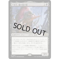画像1: 【JPN】★Foil★下水王、駆け抜け侯/Lord Skitter's Blessing[MTG_WOE_0097_R]