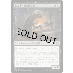 画像1: 【JPN】駆け抜け侯の解体屋/Lord Skitter, Sewer King[MTG_WOE_0099_U]