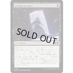 画像1: 【JPN】まだ死んでいない/Not Dead After All[MTG_WOE_0101_C]