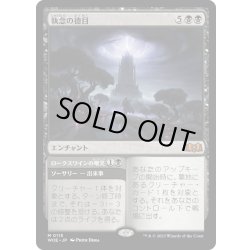 画像1: 【JPN】★Foil★執念の徳目/Virtue of Persistence[MTG_WOE_0115_M]