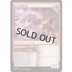 画像1: 【JPN】吼える暴れ者/Bellowing Bruiser[MTG_WOE_0121_C]