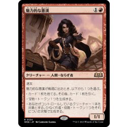 画像1: 【JPN】魅力的な悪漢/Charming Scoundrel[MTG_WOE_0124_R]