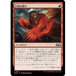 画像1: 【JPN】巨怪の怒り/Monstrous Rage[MTG_WOE_0142_U]
