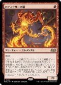 【JPN】ロティサリーの精/Rotisserie Elemental[MTG_WOE_0148_R]