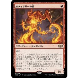 画像1: 【JPN】ロティサリーの精/Rotisserie Elemental[MTG_WOE_0148_R]
