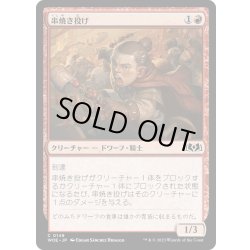 画像1: 【JPN】串焼き投げ/Skewer Slinger[MTG_WOE_0149_C]