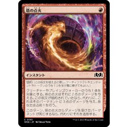 画像1: 【JPN】塔の点火/Torch the Tower[MTG_WOE_0153_C]