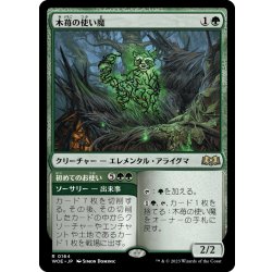 画像1: 【JPN】木苺の使い魔/Bramble Familiar[MTG_WOE_0164_R]