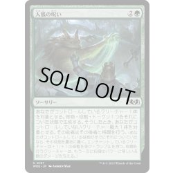画像1: 【JPN】人狐の呪い/Curse of the Werefox[MTG_WOE_0167_C]