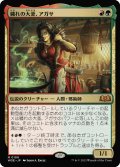 【JPN】穢れの大釜、アガサ/Agatha of the Vile Cauldron[MTG_WOE_0199_M]
