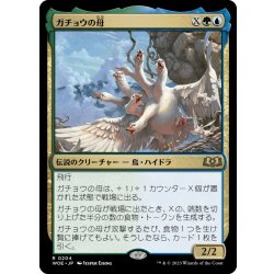 画像1: 【JPN】ガチョウの母/The Goose Mother[MTG_WOE_0204_R]