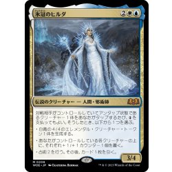 画像1: 【JPN】氷冠のヒルダ/Hylda of the Icy Crown[MTG_WOE_0206_M]