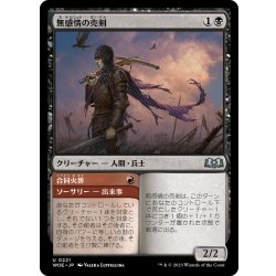 画像1: 【JPN】無感情の売剣/Callous Sell-Sword[MTG_WOE_0221_U]