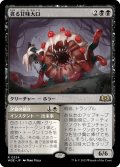 【JPN】貪る甘味大口/Devouring Sugarmaw[MTG_WOE_0224_R]