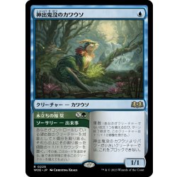 画像1: 【JPN】神出鬼没のカワウソ/Elusive Otter[MTG_WOE_0225_R]