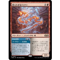 画像1: 【JPN】煮えたぎるバイパー/Scalding Viper[MTG_WOE_0235_R]