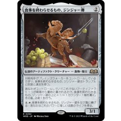 画像1: 【JPN】食事を終わらせるもの、ジンジャー卿/Syr Ginger, the Meal Ender[MTG_WOE_0252_R]