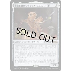画像1: 【JPN】★Foil★食事を終わらせるもの、ジンジャー卿/Syr Ginger, the Meal Ender[MTG_WOE_0252_R]
