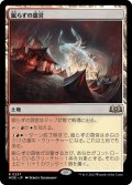 【JPN】眠らずの露営/Restless Bivouac[MTG_WOE_0257_R]