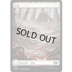 画像1: 【JPN】平地/Plains[MTG_WOE_0262_L]