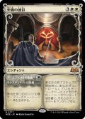 【JPN】忠義の徳目/Virtue of Loyalty[MTG_WOE_0277_M]