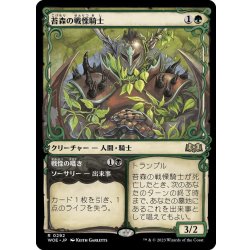 画像1: 【JPN】苔森の戦慄騎士/Mosswood Dreadknight[MTG_WOE_0292_R]