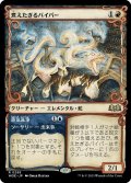 【JPN】煮えたぎるバイパー/Scalding Viper[MTG_WOE_0295_R]
