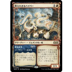 画像1: 【JPN】煮えたぎるバイパー/Scalding Viper[MTG_WOE_0295_R]