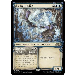 画像1: 【JPN】撚り合わせる双子/Twining Twins[MTG_WOE_0296_R]