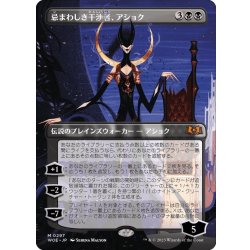 画像1: 【JPN】忌まわしき干渉者、アショク/Ashiok, Wicked Manipulator[MTG_WOE_0297_M]