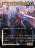 【JPN】平和の世継ぎ、ウィル/Will, Scion of Peace[MTG_WOE_0302_M]