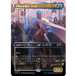 画像1: 【JPN】平和の世継ぎ、ウィル/Will, Scion of Peace[MTG_WOE_0302_M]