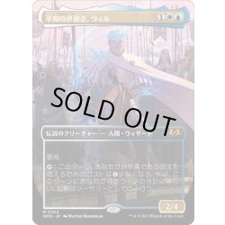画像1: 【JPN】平和の世継ぎ、ウィル/Will, Scion of Peace[MTG_WOE_0302_M]