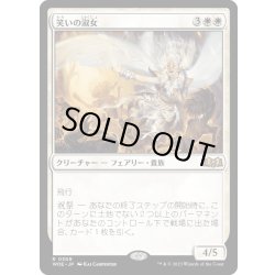 画像1: 【JPN】笑いの淑女/Lady of Laughter[MTG_WOE_0309_R]