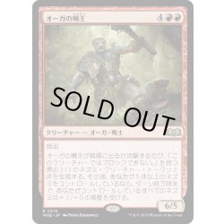 画像1: 【JPN】オーガの囀王/Ogre Chitterlord[MTG_WOE_0319_R]