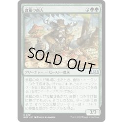 画像1: 【JPN】食糧の商人/Provisions Merchant[MTG_WOE_0321_U]