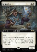 【JPN】呪文書売り/Spellbook Vendor[MTG_WOE_0327_R]