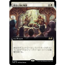 画像1: 【JPN】歴史に刻む物語/A Tale for the Ages[MTG_WOE_0328_R]