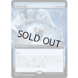 画像1: 【JPN】遠見の儀式/Farsight Ritual[MTG_WOE_0332_R]