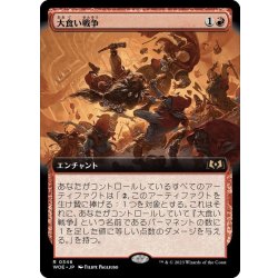 画像1: 【JPN】大食い戦争/Food Fight[MTG_WOE_0346_R]