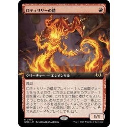 画像1: 【JPN】ロティサリーの精/Rotisserie Elemental[MTG_WOE_0352_R]