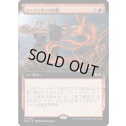 画像1: 【JPN】トーテンタンズの歌/Song of Totentanz[MTG_WOE_0353_R]