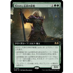 画像1: 【JPN】失われし伝承の歩哨/Sentinel of Lost Lore[MTG_WOE_0358_R]