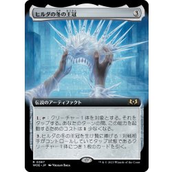 画像1: 【JPN】ヒルダの冬の王冠/Hylda's Crown of Winter[MTG_WOE_0367_R]