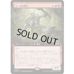 画像1: 【JPN】オーガの囀王/Ogre Chitterlord[MTG_WOE_0373_R]