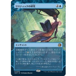 画像1: 【JPN】リスティックの研究/Rhystic Study [MTG_WOT_0025_M]