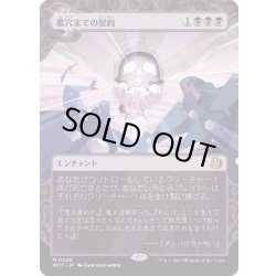 画像1: 【JPN】墓穴までの契約/Grave Pact [MTG_WOT_0029_M]