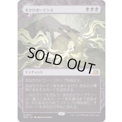画像1: 【JPN】ネクロポーテンス/Necropotence[MTG_WOT_0031_M]